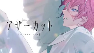 【MV】アザーカット ／さとみ