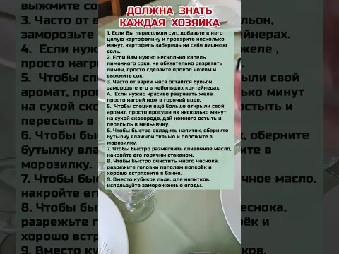 Должна знать каждая хозяйка #shortvideo #реки #женщина #кухня #хозяюшка #полезныесоветы