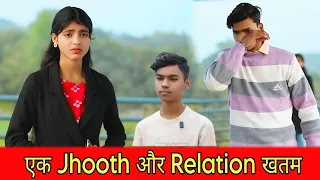 Ak Jhooth Or Relation khatam | Bewafa pyar | Pyar me dhokha | Present of India 