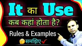 It का Use कब और कहां होता है? | it ka prayog | Rules of 'it' / Use Of It in English Grammar.