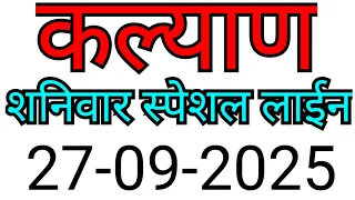 KALYAN MATKA TRICK 27-09-2025 | BY NG SATTA