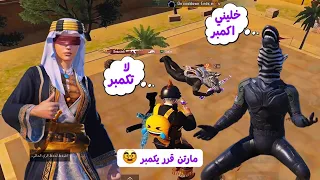 مارتن قرر يكمبر في رمضان 🥸 وستيفن يخطف علية الكلات 😅❤️