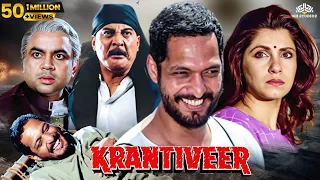 क्रांतिवीर - नाना पाटेकर की जबरदस्त मूवी - Nana patekar | Dimple Kapadia | krantiveer Full movie