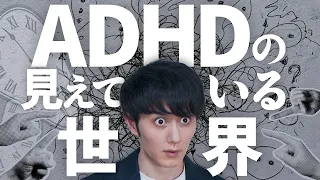 【驚愕】なぜADHDの人間は「当たり前」ができないのか？