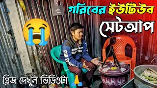 My YouTube Setup | গরিবের ছোট্ট একটা ইউটিউব সেটআপ  | My Room Tour | Pulak Das | earning money