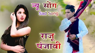 Raju Punjabi का सबसे दर्द भरा गाना - 2021 superhit sad songs - Raju - Dil Pe Jakham 2 #New Hindi Sad