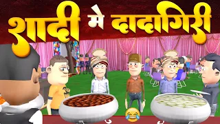 Saadi Me Dadagiri | शादी में दादागिरी | Marriage Special | #Komedy_Ke_King | Desi Comedy Video.