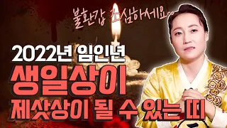 [대성티비🎥]이 분들은 진짜 생일잔치 조심하세요!! 제삿상이 될 수도 있어요. 신도분들의 궁금증 해결 5탄[용한무당 용인중전마마]