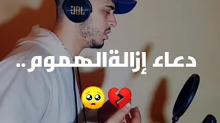 دعاء ستسمعه لأول مرة  يأسر القلوب  والعقول لجلب الرزق وتفريج الهموم ♥️🤲حمزة بوديب