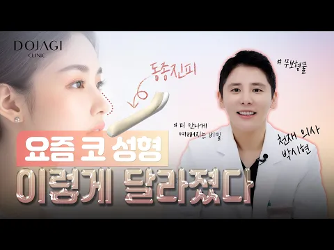 Rhinoplasty: Now, "○○○" is the trend.
