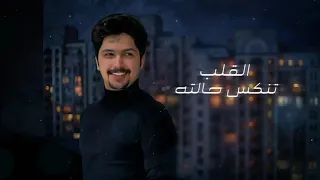 مالك الهريسي - يا حظ بيت ربوعه (حصرياَ) | 2021