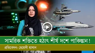 সামরিক শক্তিতে হঠাৎ শীর্ষ দশে পাকিস্তান: ২ বছরে সেনা সংখ্যা বেড়েছে সাড়ে চার লাখ!