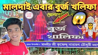 মালদায় এবার বুর্জ খালিফা 😱 || Malda Durga Puja 2022 || Malda Town