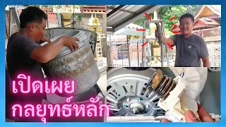 ถอดถังเครื่องซักผ้า LG ฝาบน ล้างครั้งใหญ่! สอนแบบ Step-by-Step ทำเองได้ไม่ต้องเรียกช่าง