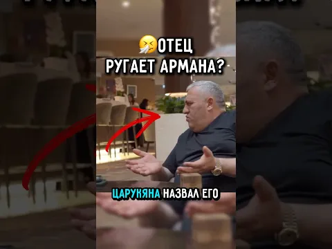 😡Отец Разозлился На Армана после поражения #ufc #царукян #чимаев