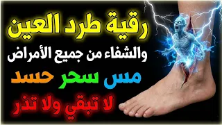 🌚لطرد الحسد وعقده والعين المتراكمة وعقدها وسحر الكتابات والطلسمات واسحار النجاسات 