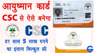 Ayushman bharat card kaise banaye - pm jan arogya yojana card | csc ayushman card kaise banaye