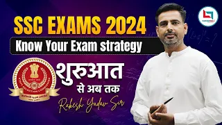 SSC | SSC EXAM 2024 | SSC EXAM COMPLETE STRATEGY | SSC CGL | CHSL | CPO | SSC GD | संपूर्ण जानकारी !