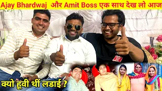 Ajay Bhardwaj  और Amit Boss एक साथ देख लो आज @AMITBOSSNARWANA @RituAjayVlogs