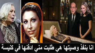 وداعاً فريدة فهمي وشيرين رضا تقرر دفنها في كنيسة في أمريكا