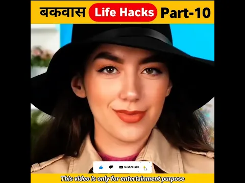 बकवास Life Hacks Part-10 जो देखने के बाद आपका होश उड़ जायेगा मत देखना बरना हैरान हो जाएंगे | #shorts