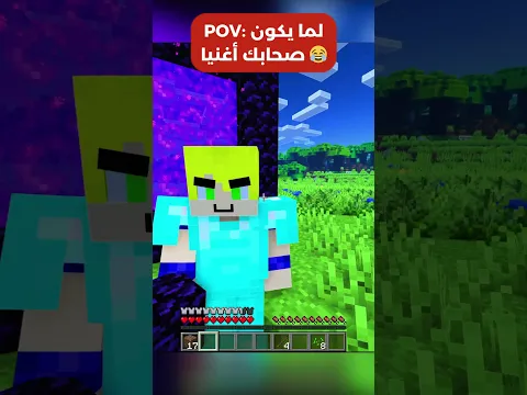 انميشن ماين كرافت لكن صحابك مليارديرات أغنياء!! 💰😂