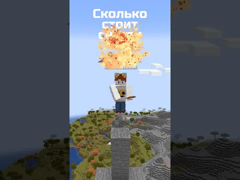 Как снести гору в Майнкрафт? #Shorts