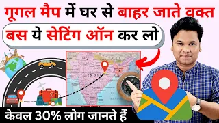 🔥 7 Most Useful Google Maps Tips And Tricks! 🚀 किसी को मत बताना !