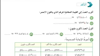 رياضيات خامس ابتدائي حل اتاكد صفحه 15 و 16 القيمه المكانيه 