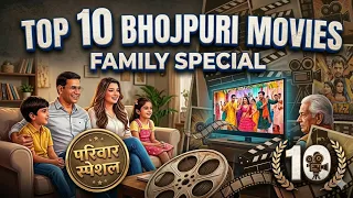 Top 10 Bhojpuri Movies 👨‍👩‍👧‍👦 | Family Special Must Watch 2026 - bhojpuri rangmanch 
