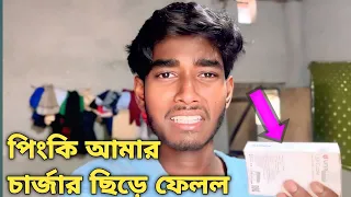 পিংকি আমার চার্জার কেটে দিয়েছে || 🐰😩 || pinky charger ketechhe 