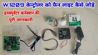इनक्यूबेटर के केन्ट्रोलर फैन कनेक्शन कैसे करे | How to Connect the Controller Fan to the Incubator