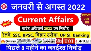 January to August Current Affairs 2022 / जनवरी से अगस्त करंट अफेयर्स / Top 700 Current GK edujosh