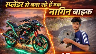 ऐसी Splendor कभी नहीं देखी होगी 🐍 | Nagin Bike modify 