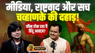 “Rohingya मुद्दे पर Suresh Chavhanke का बड़ा ऐलान, ऐसा इंटरव्यू पहली बार |  | Full Podcast