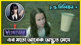 Wednesday Addams এর মতো আরেক অদ্ভুত মেয়ে ও স্কুলের গল্প | Matilda 2022 Movie Explained In Bangla