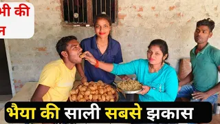 हो गया साली से प्यार