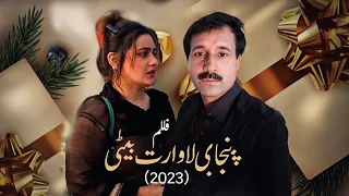 Laawaris Beti  لاوارث بیٹی (2023) #LaawarisBeti