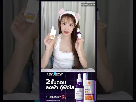 ไอเทมกู้ผิวใส