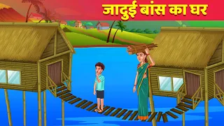 Jadui Baas Ka Ghar Hindi Kahaniya Final Compilation