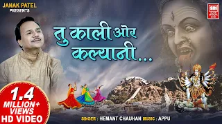 तू तो काली और कल्याणी | Tu To Kali Aur Kalyani Maa | Tahuko Hindi | Hemant Chauhan Garba