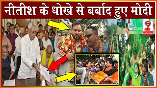 बिहार में सरकार बदलते ही छलके बीजेपी नेताओं के आंसू इस तरह खुलकर नीतीश पर निकाली भड़ास !!