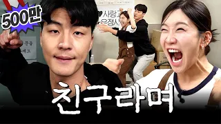 목욕도 같이해 봐 (여사친/ 남사친 정의 이걸로 끝)ㅣ영업중EP.4