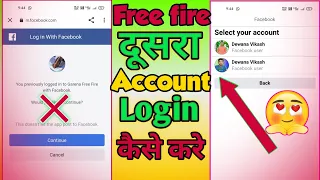 free fire dusra account login kaise kere || free fire facebook account login 2022 ||