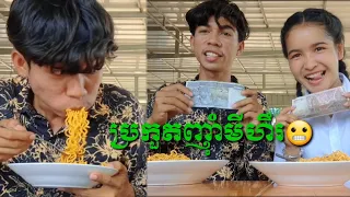 យំ ឬ មិនយំ😬😬/ប្រកួតញុាំមីហឹរ😨😨
