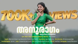 അനുരാഗം - അനുവിന്റെ പ്രണയരാഗം