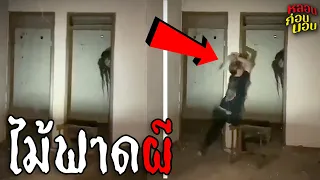 9 อันดับ ผีโหดคนจัดหนัก ของแทร่ ของแทร่! #ผี114