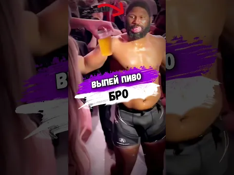 Вот ЧТО БУДЕТ ЕСЛИ ПРЕДЛОЖИТЬ БОЙЦУ ПИВО СРАЗУ ПОСЛЕ ПОЕДИНКА #shorts