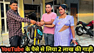 | YouTube के पैसे से लिया 2 लाख की गाड़ी | MT15 | Yamaha |