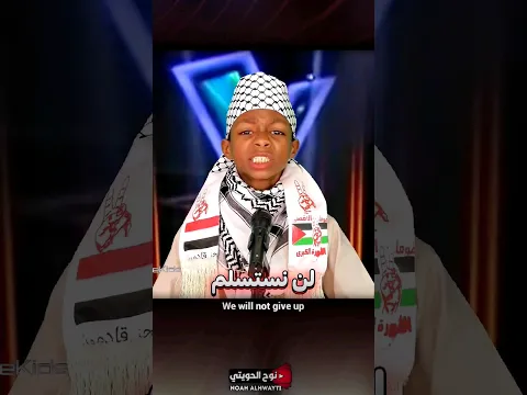 دموع التأثر! أداء جهاد الحويتي لأغنية "فلسطين بلادي" 🎙️ (تحويل فني وأداء أصلي) #shorts
